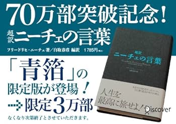 超訳 ニーチェの言葉 Amazon.co.jp: 超訳 ニーチェの言葉(青箔版) : 白取 春彦: 本